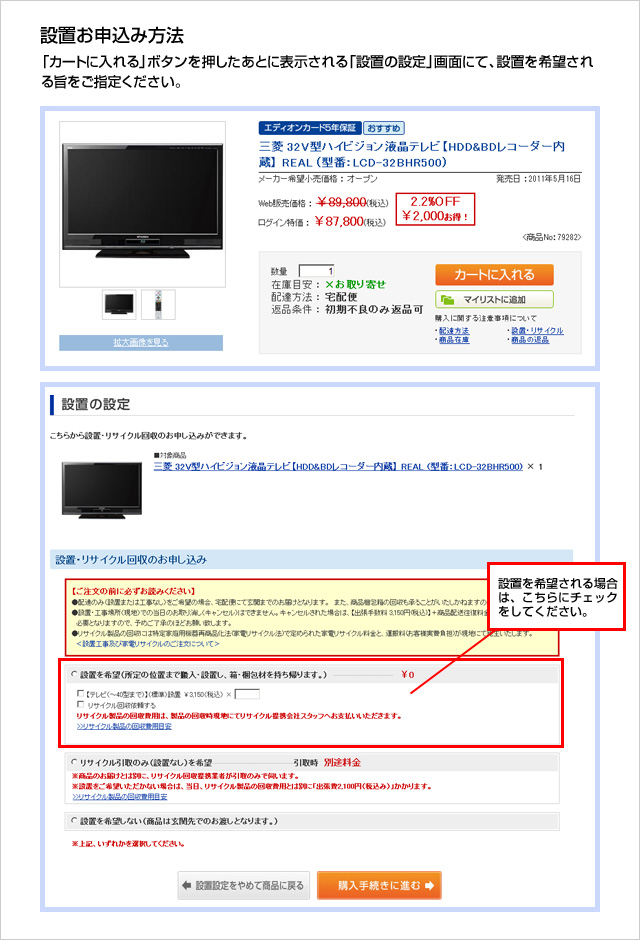 設置工事のお申込み方法