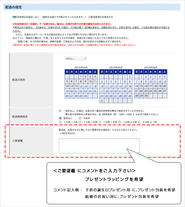 ご要望欄 記入例1