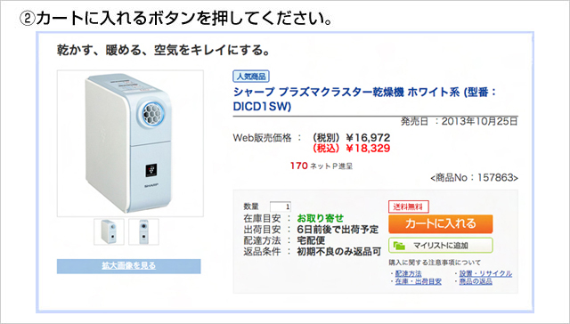 カートに入れるボタンを押してください。