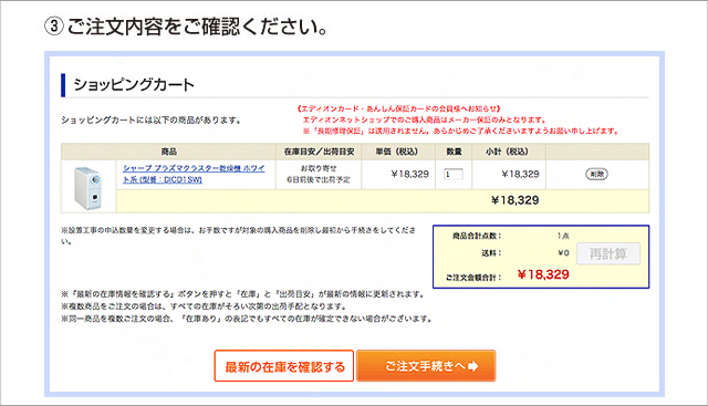 ご注文内容をご確認ください。