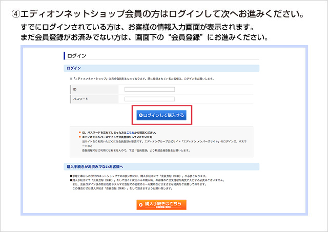 エディオンネットショップ会員の方はログインして次へお進みください。