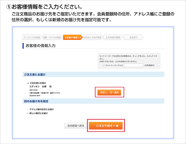 お客様情報をご入力ください。