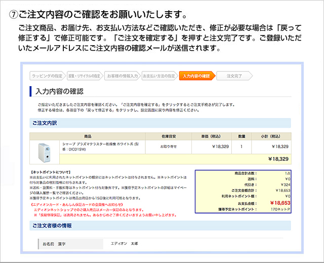 ご注文内容のご確認をお願いいたします。