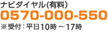 �i�r�_�C����(�L���j 0570-000-550 ����t�F����10���`17��