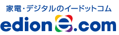 家電・デジタルのイードットコム